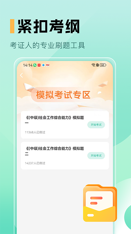 中级社会工作者题库最新版图3