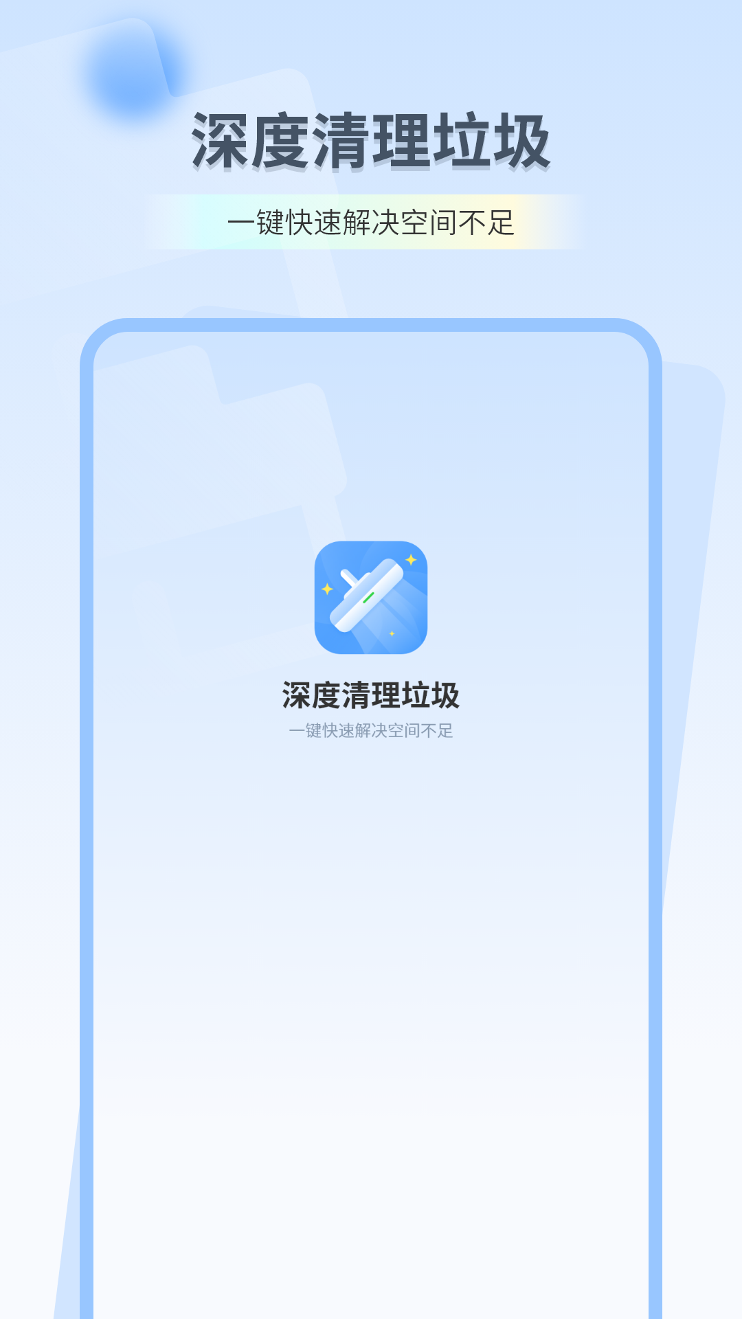 深度清理垃圾app图3