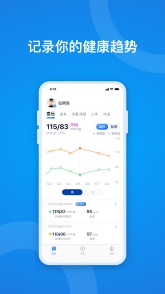 源动健康app图2