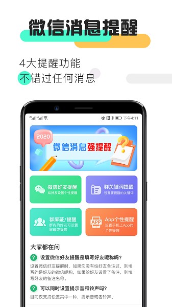 消息提醒app图3