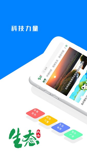生态头条app图1