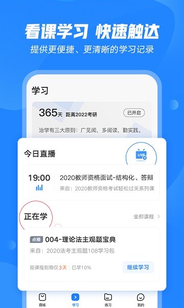 文都教育app图1