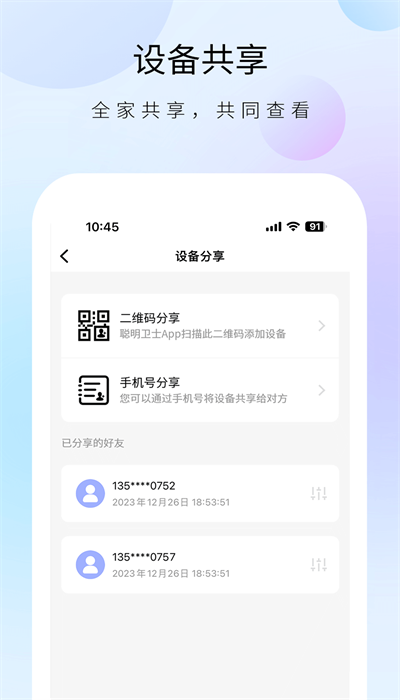 聪明卫士最新版图3