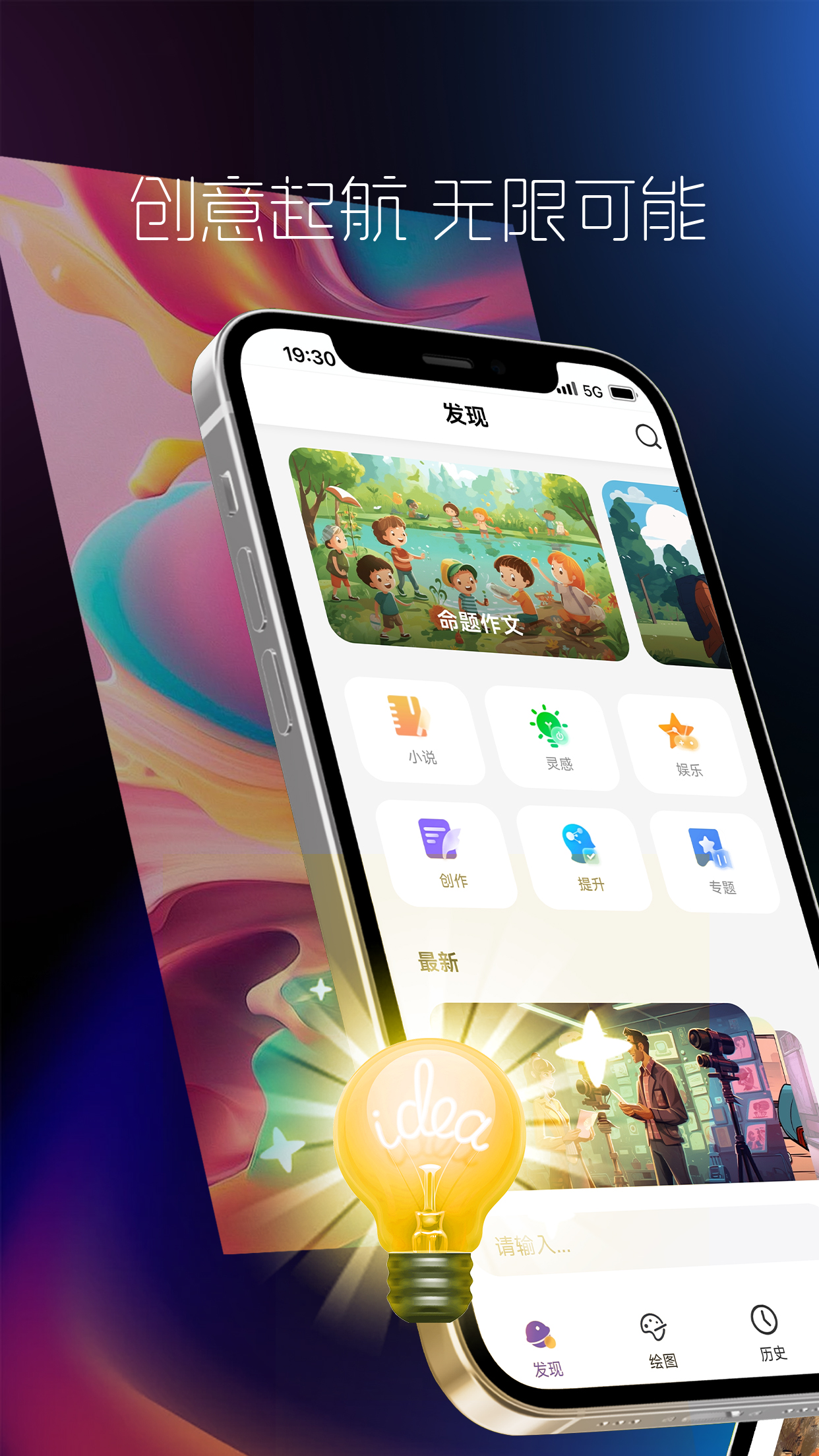 AI创作大师手机版图4