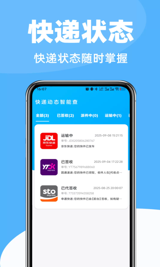 快递物流裹裹查查app图2