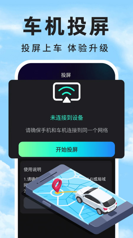 自动智驾导航app图4