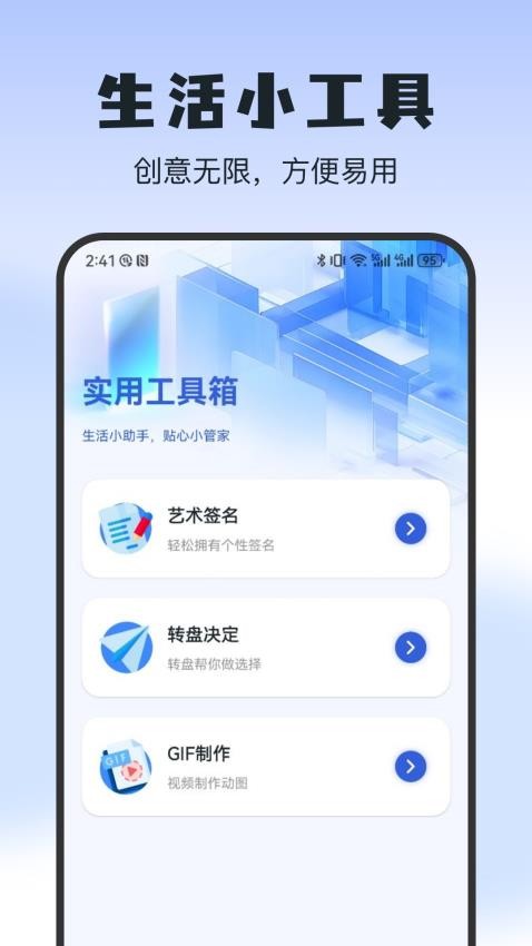 巨好钻app图3