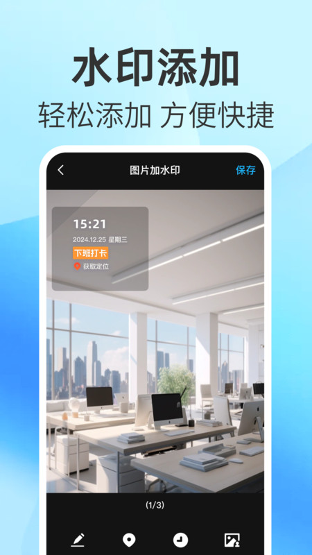 现场定位水印相机app图1