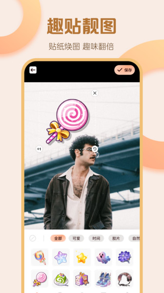 奇遇照片制作app图2