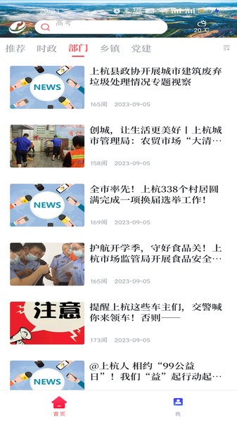 上杭融媒app图3