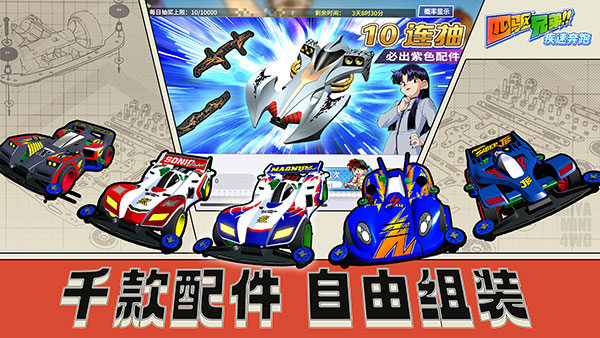 四驱兄弟游戏图1