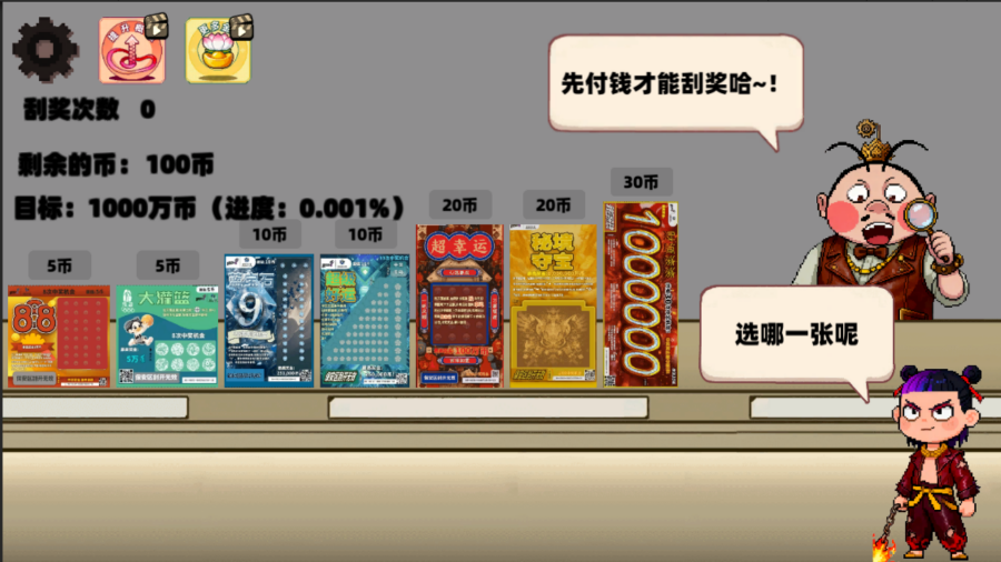 中国式刮刮乐模拟器手机版图1