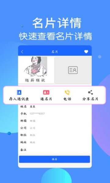 名片识别王app图3