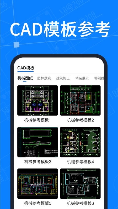 工程CAD图纸快速看图app图2