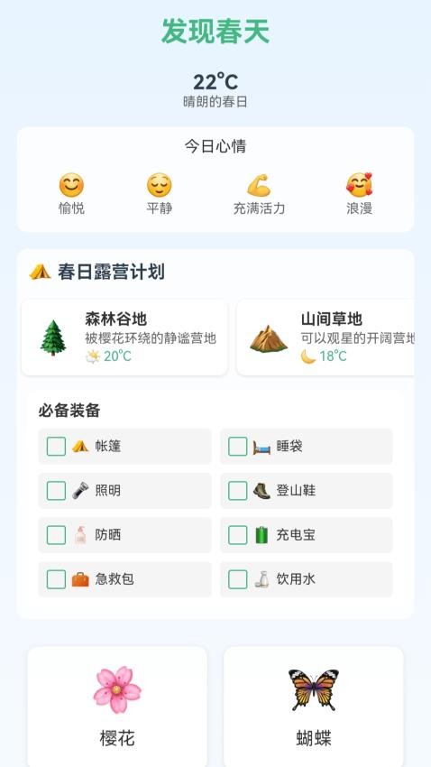 点点迎春app图3
