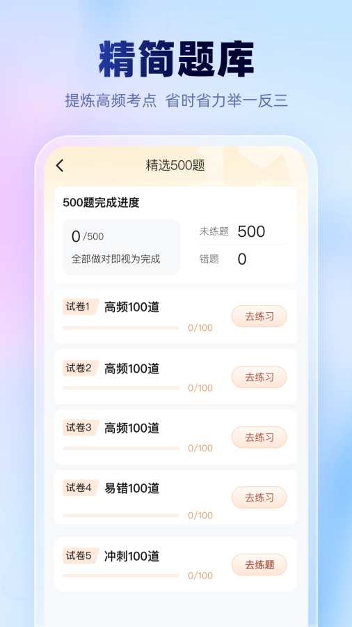 考试一点通app图3