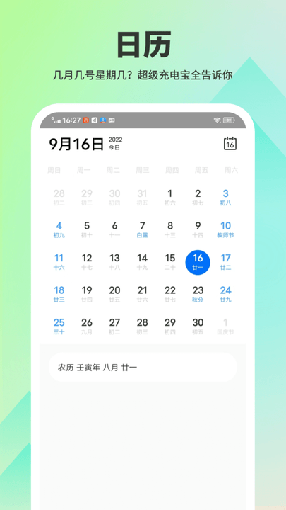 超级充电宝app图1