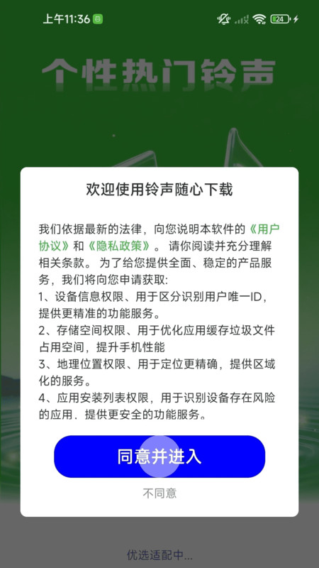 铃声随心下载app图4