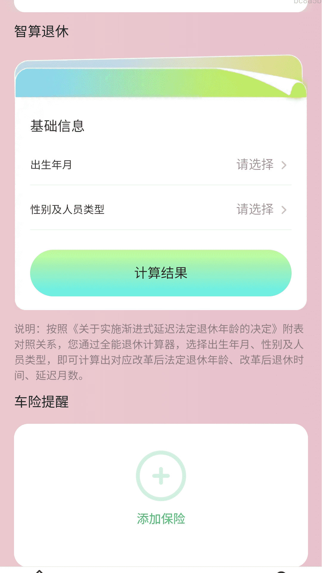 无忧充电通手机版