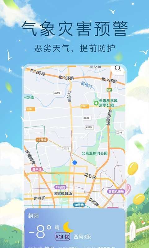 预见好天气app图4