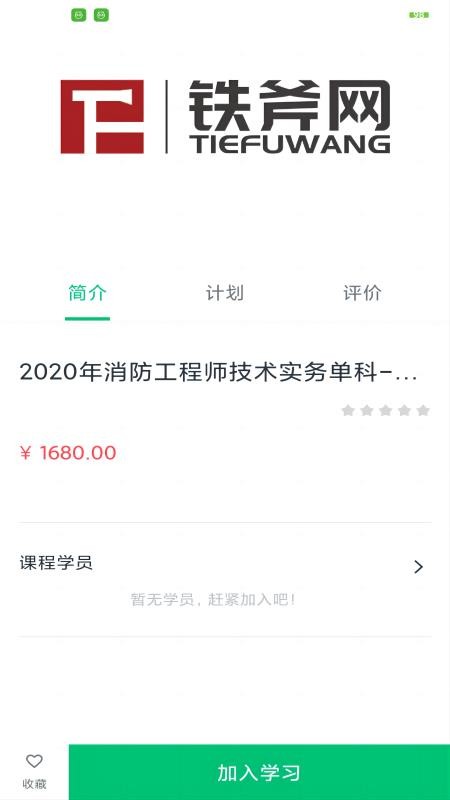 铁斧网app