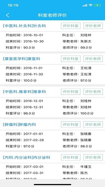 江苏中医app图2