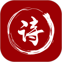 最全诗词app图标