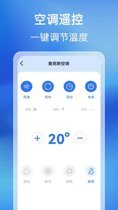 免费万能家用遥控器app
