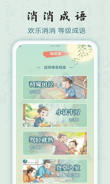 成语密探app图3