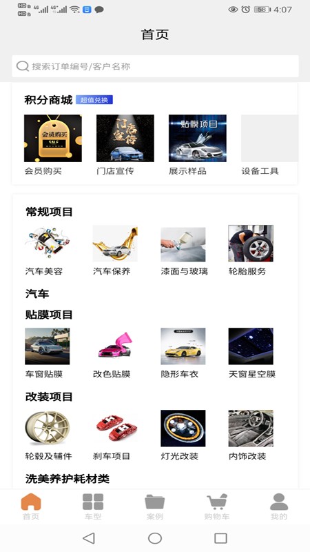 美车配app图1