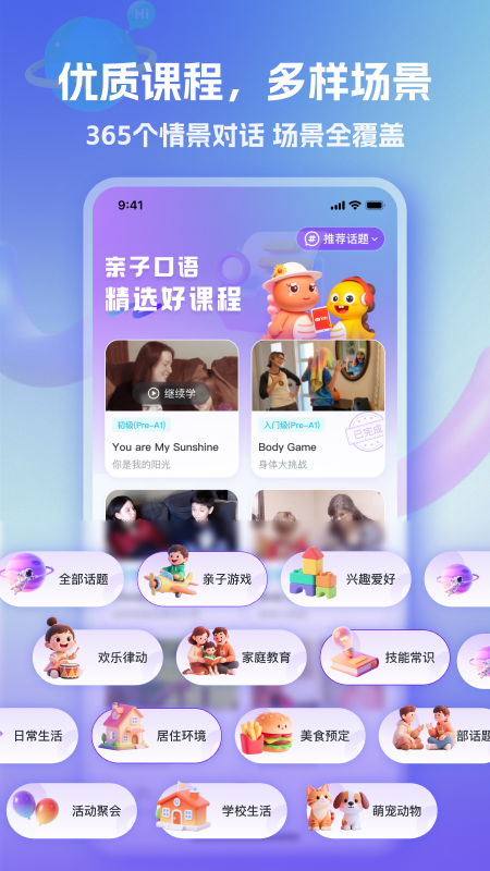 VIPKID亲子口语最新版