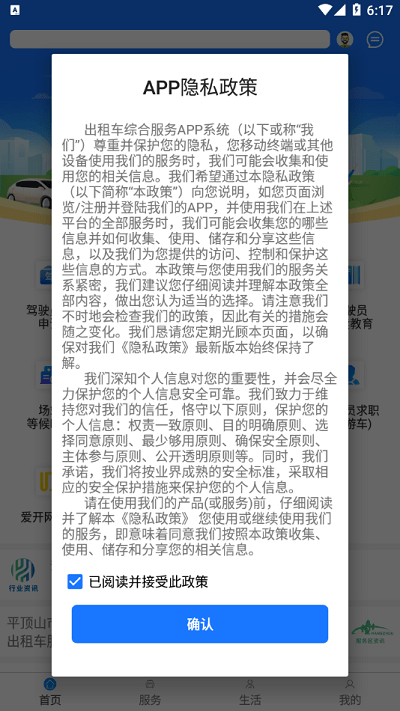 杭州平安的士app图1