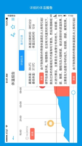 卡帕奇体温app图3