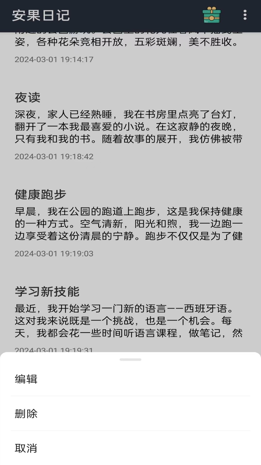 安果日记app图1