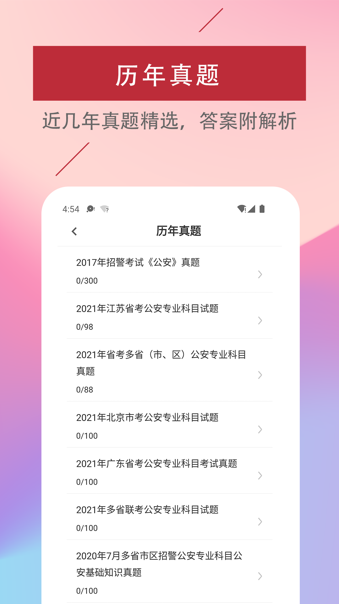 辅警易题库app图1