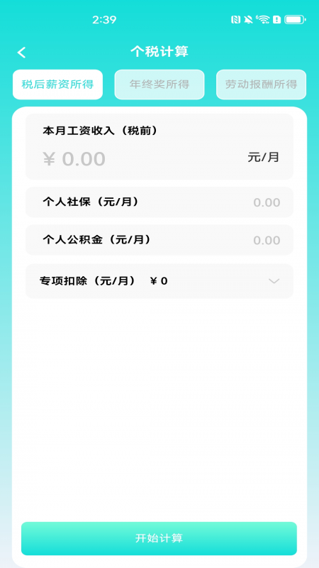 桌面计算器软件图3