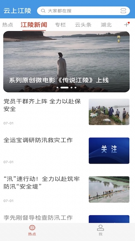 云上江陵官网版图2