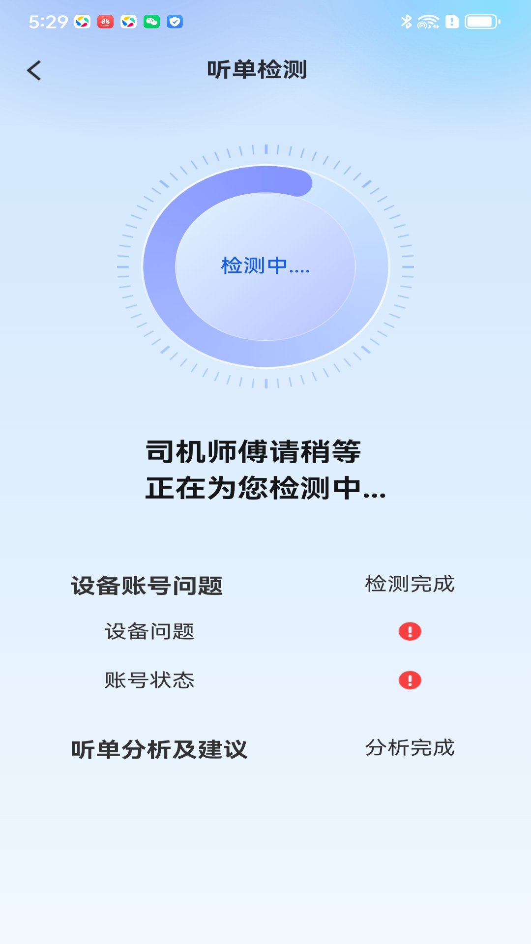 神州舒享司机端最新版图1