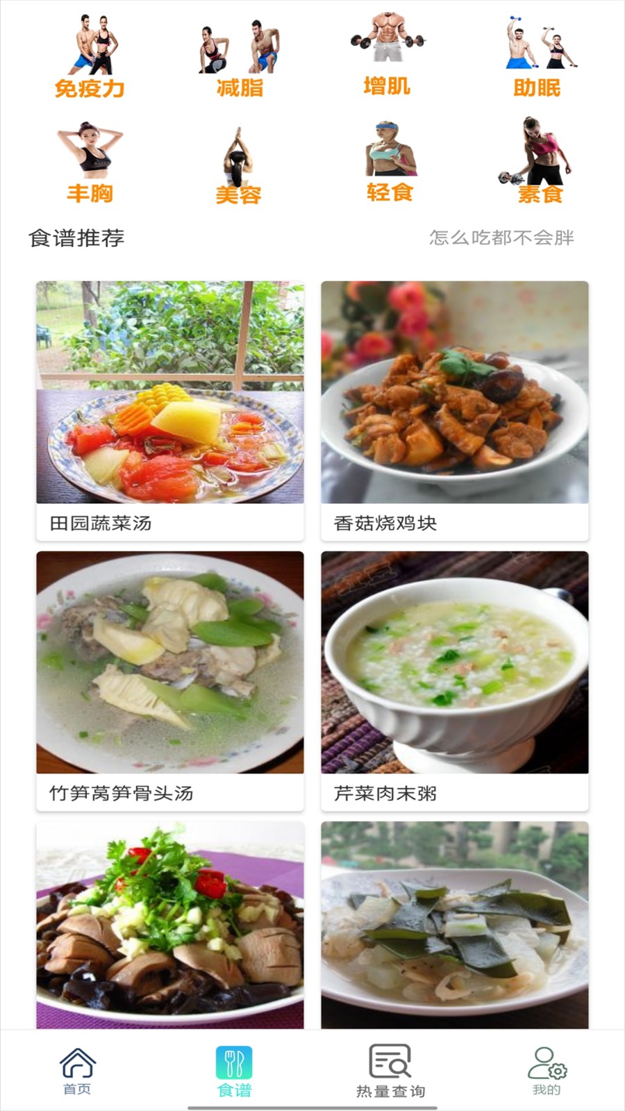辟谷减肥断食食谱软件