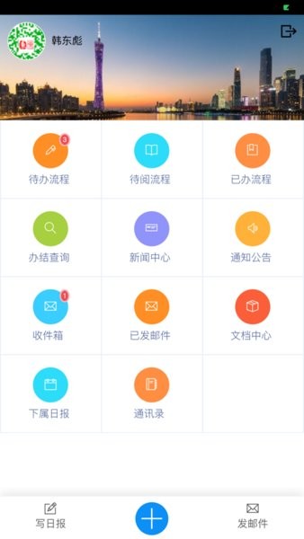 信创OA app图1