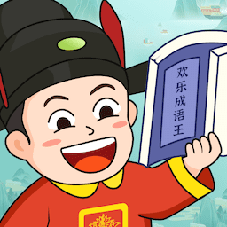 欢乐成语王app图标