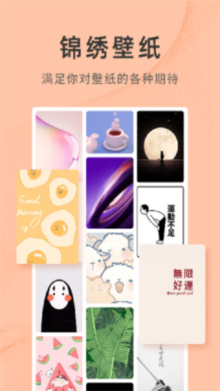 锦绣壁纸软件图4