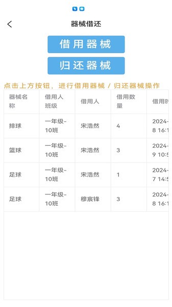 育新学校智慧校园app图2
