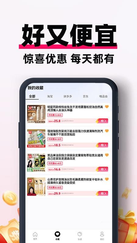 低价省钱帮手app图3