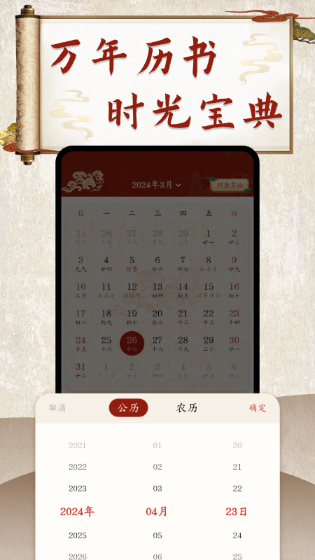 万年历农历通书app图1