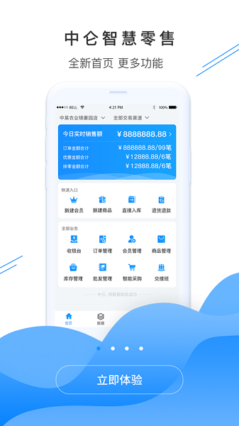 中仑掌柜app图1