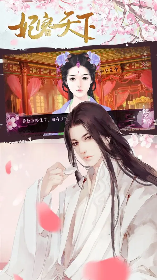 妃容天下游戏图1