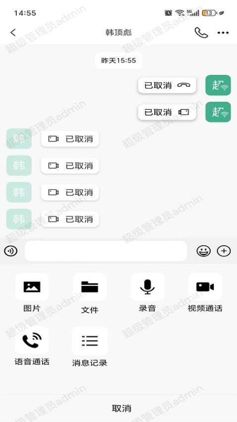 杉金光电IM即时通讯app图1
