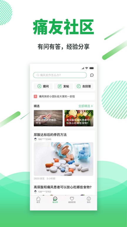 痛风快好app图3