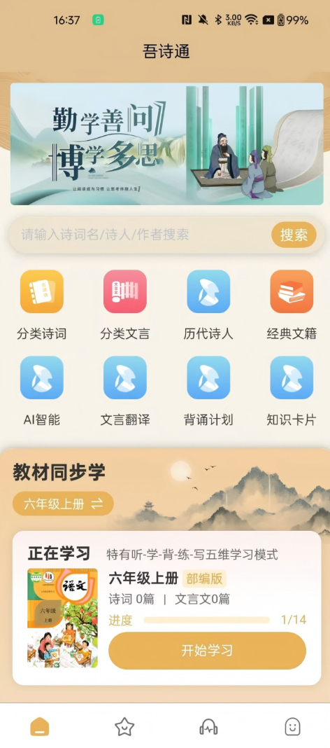 吾诗通app图1